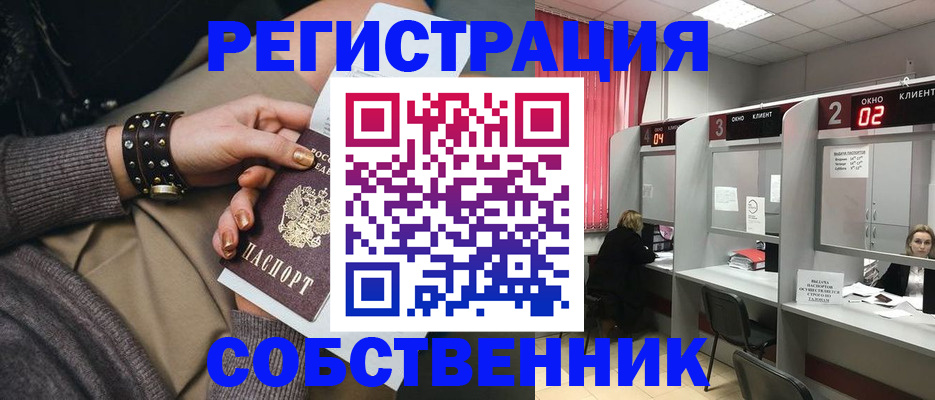 временная регистрация собственник в Кушве